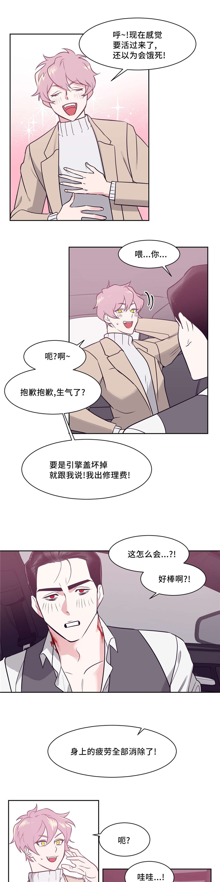 技巧是血肉观念是灵魂漫画,第4章：知道了1图