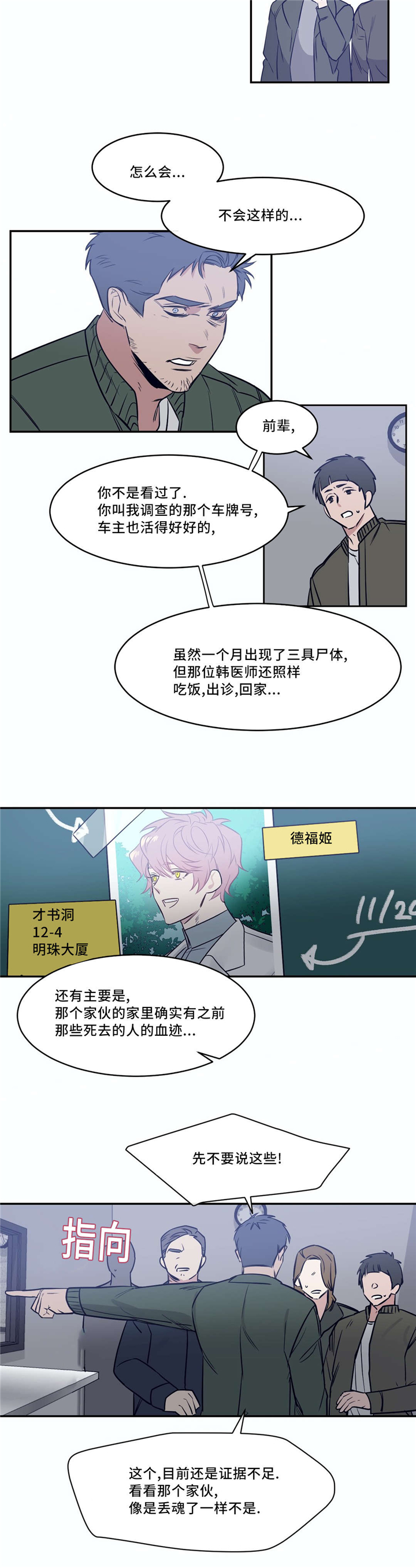 灵魂与血肉之躯漫画,第24章：你出来2图