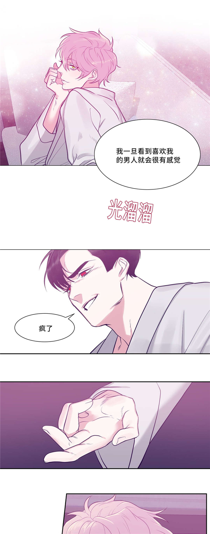 技巧是血肉观念是灵魂漫画,第10章：像血一样1图