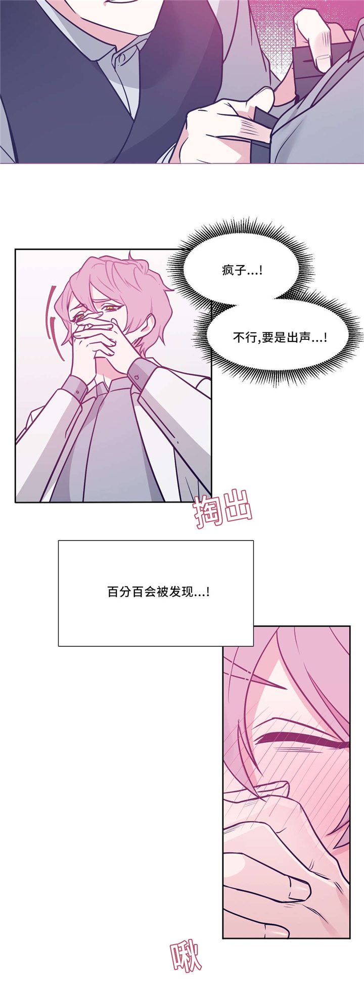 血肉与混凝土电脑版下载漫画,第6章：会被发现2图