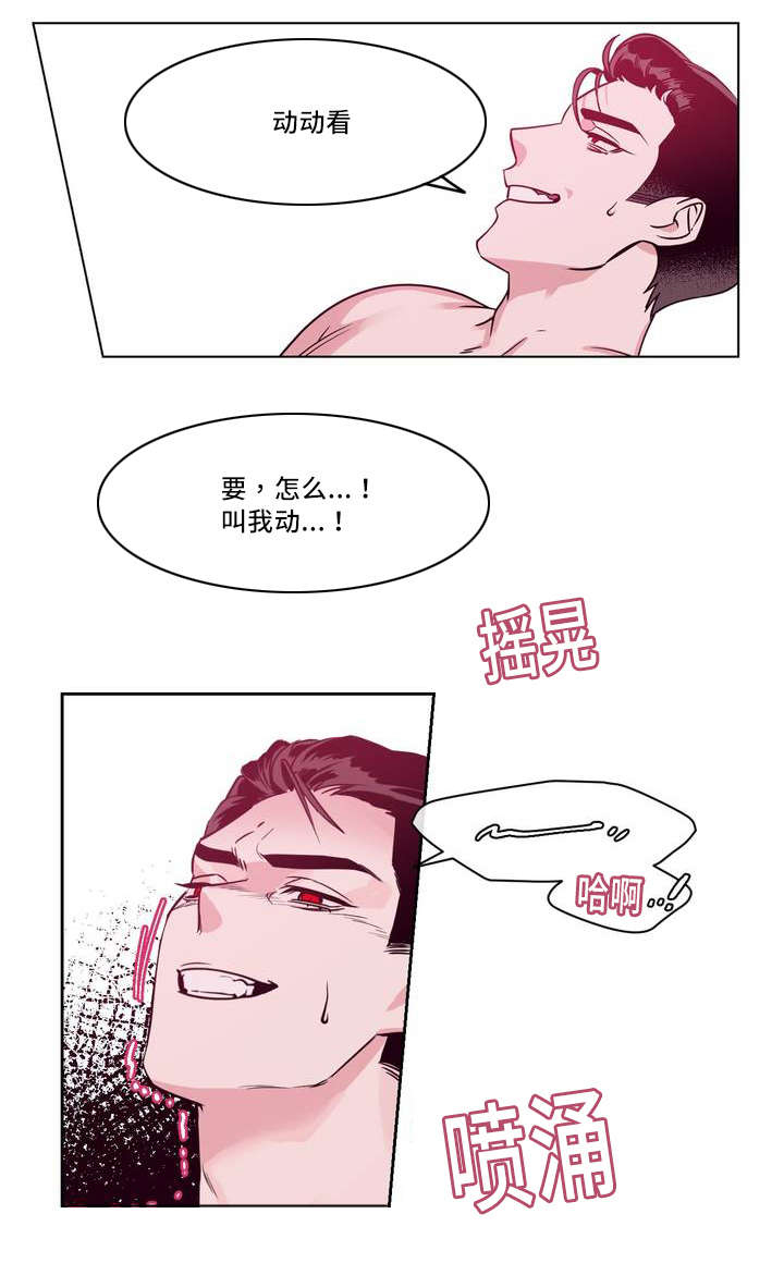 血肉共生漫画,第1章：这是什么1图