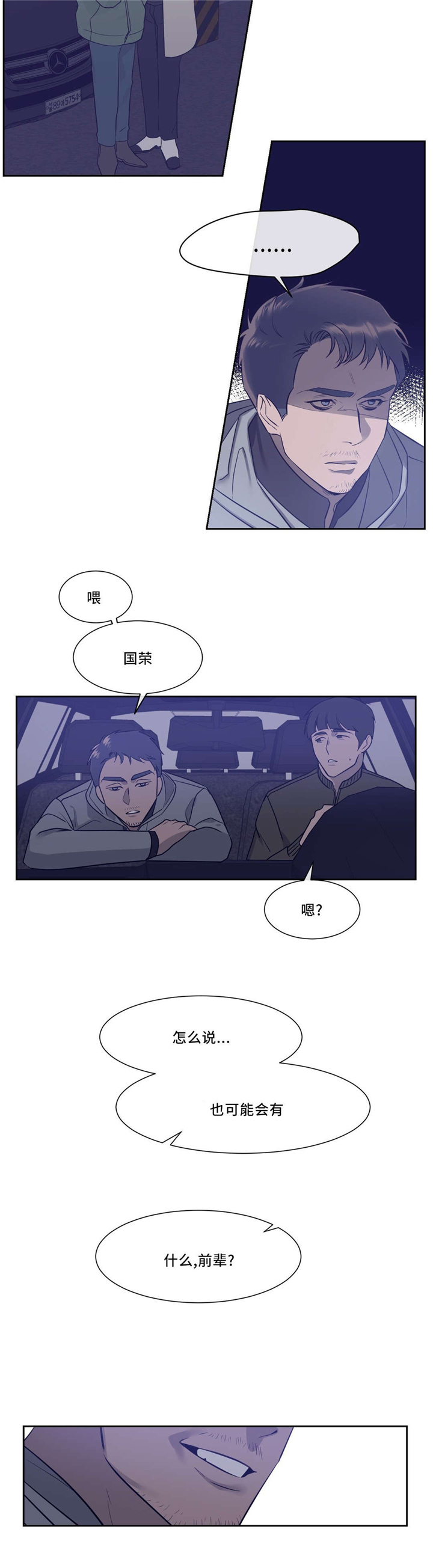 血肉之躯美剧漫画,第8章：吸血鬼2图