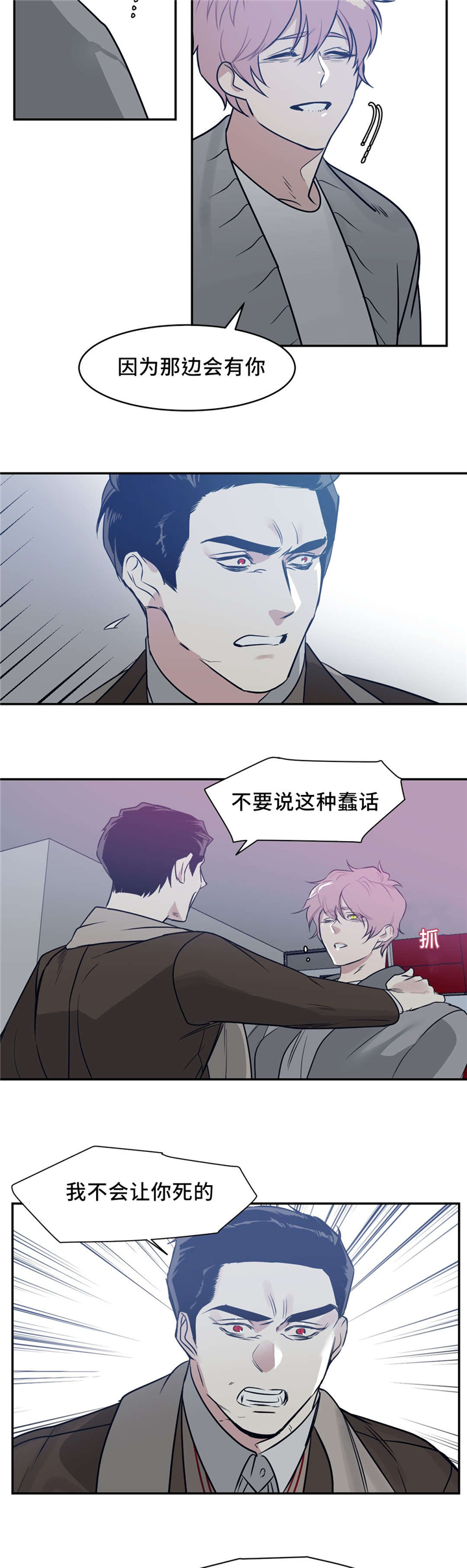 血肉灵魂交换漫画,第19章：不要担心1图