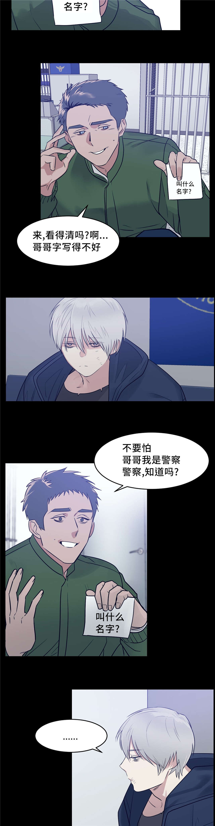 血肉与骨头漫画,第15章：名字1图