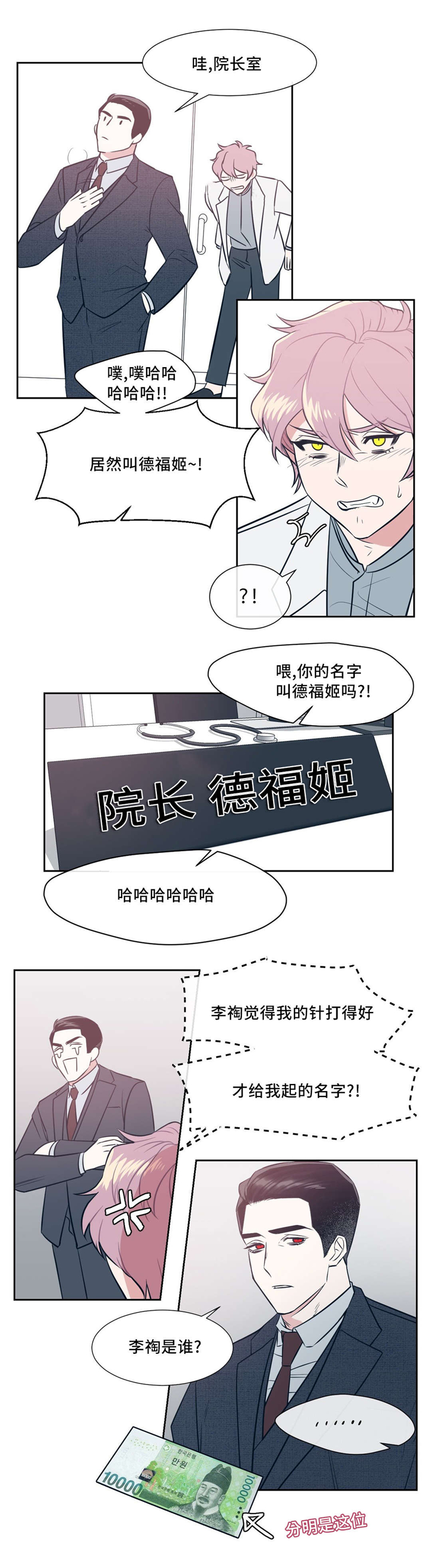 技巧是血肉观念是灵魂漫画,第6章：会被发现1图