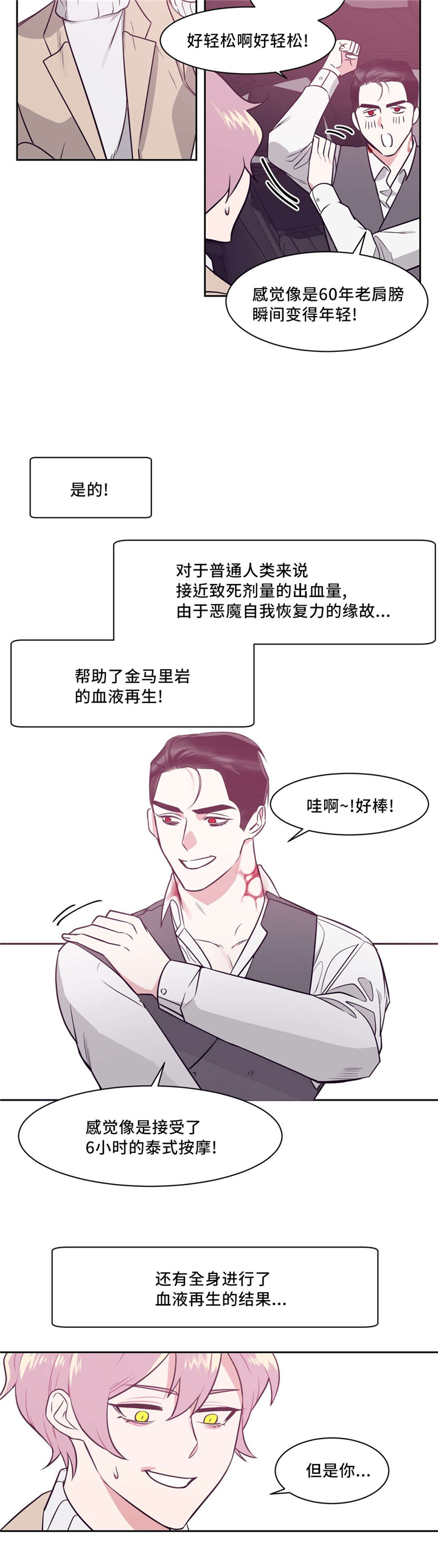 技巧是血肉观念是灵魂漫画,第4章：知道了2图