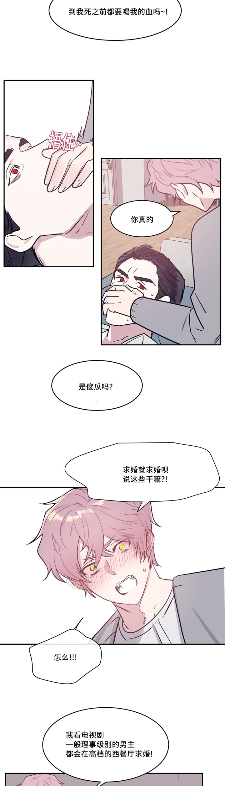 血肉铸就我的灵魂漫画,第23章：戒指2图