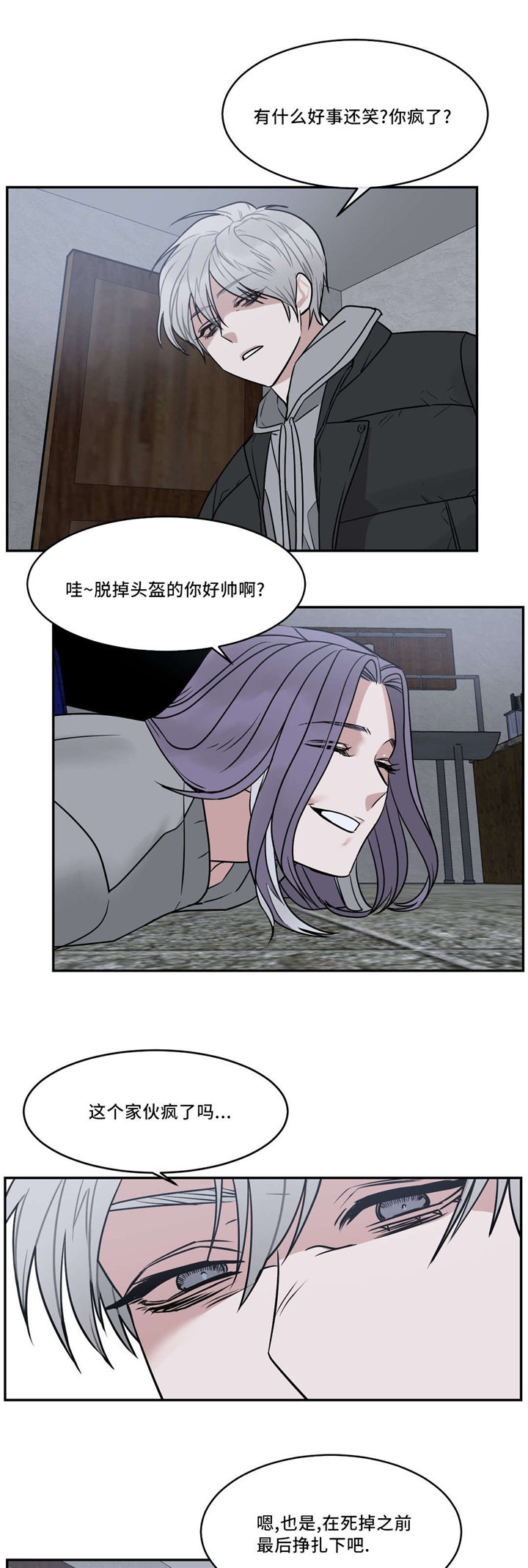 血肉与灵魂漫画,第22章：我会处理的2图