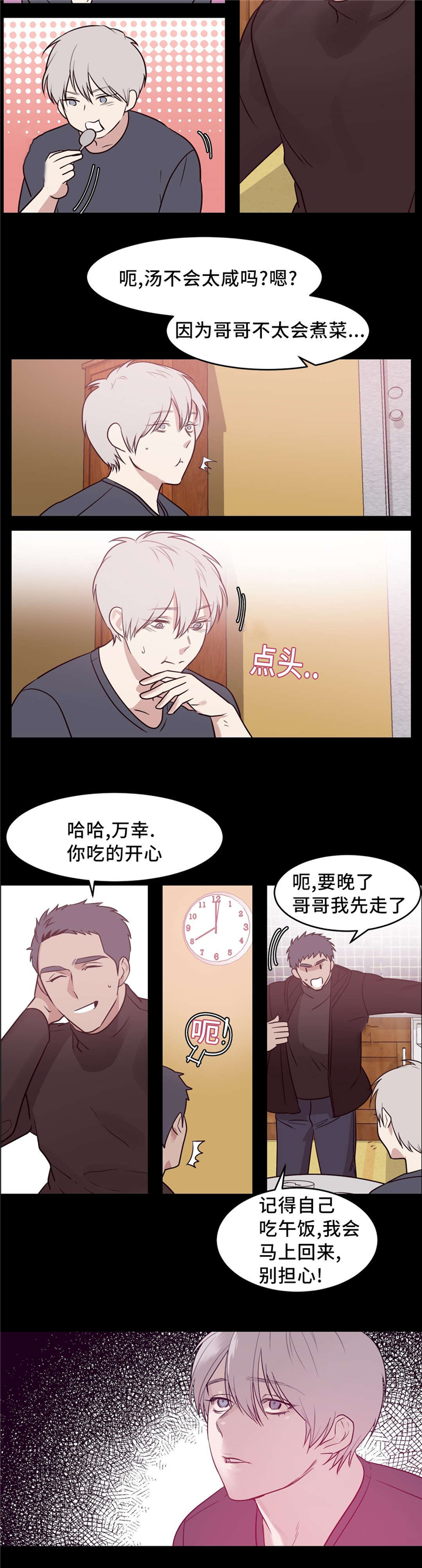 技巧是血肉观念是灵魂漫画,第16章：光暗之间1图