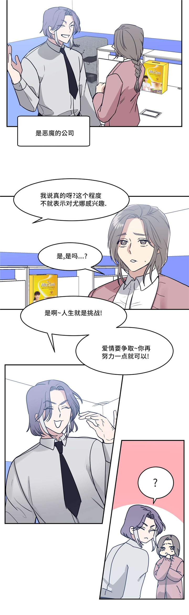 技巧是血肉观念是灵魂漫画,第20章：怎么办2图