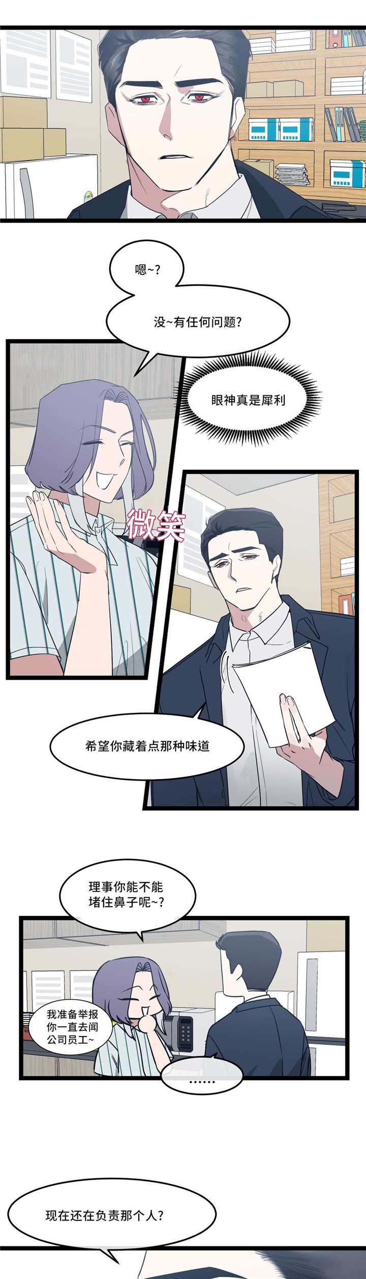 血肉灵魂交换漫画,第33章：什么都不是1图