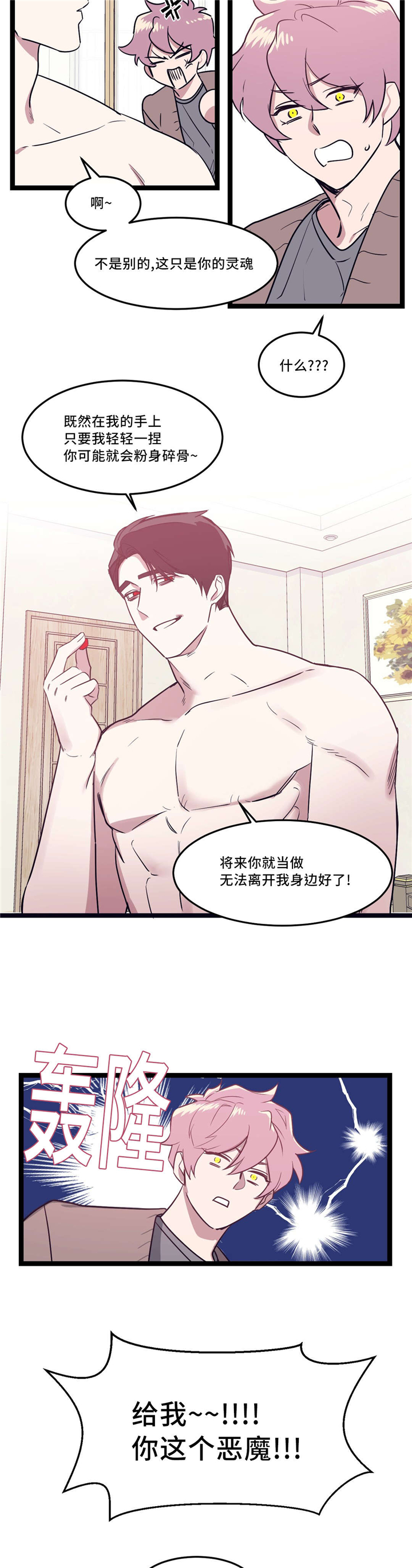 血肉与灵魂互相成就漫画,第34章：傻傻的2图