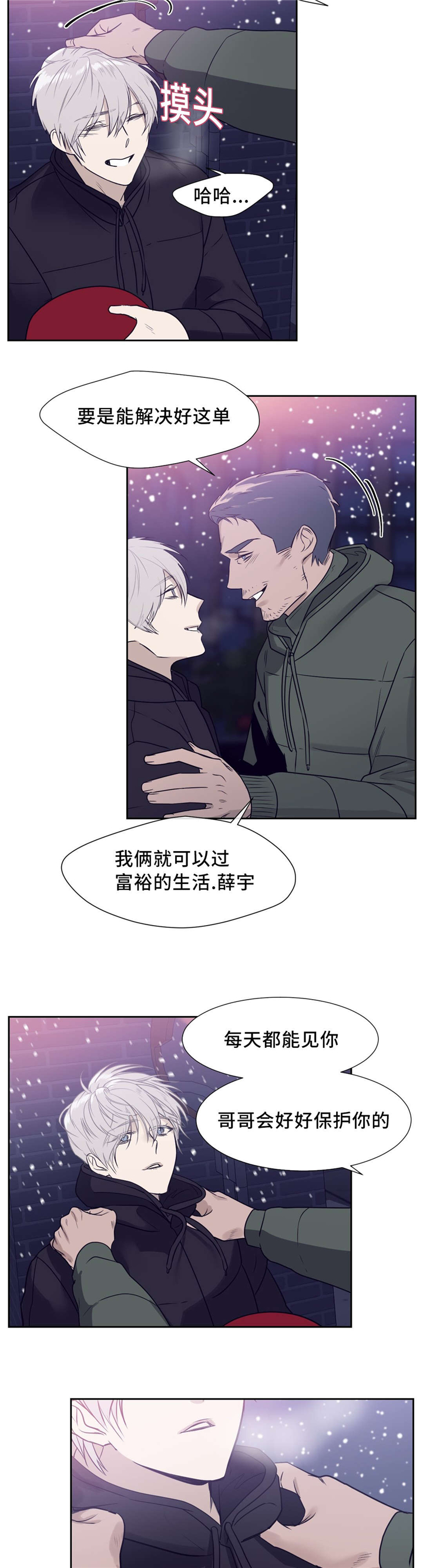 血肉灵魂交换漫画,第13章：你没事吧2图