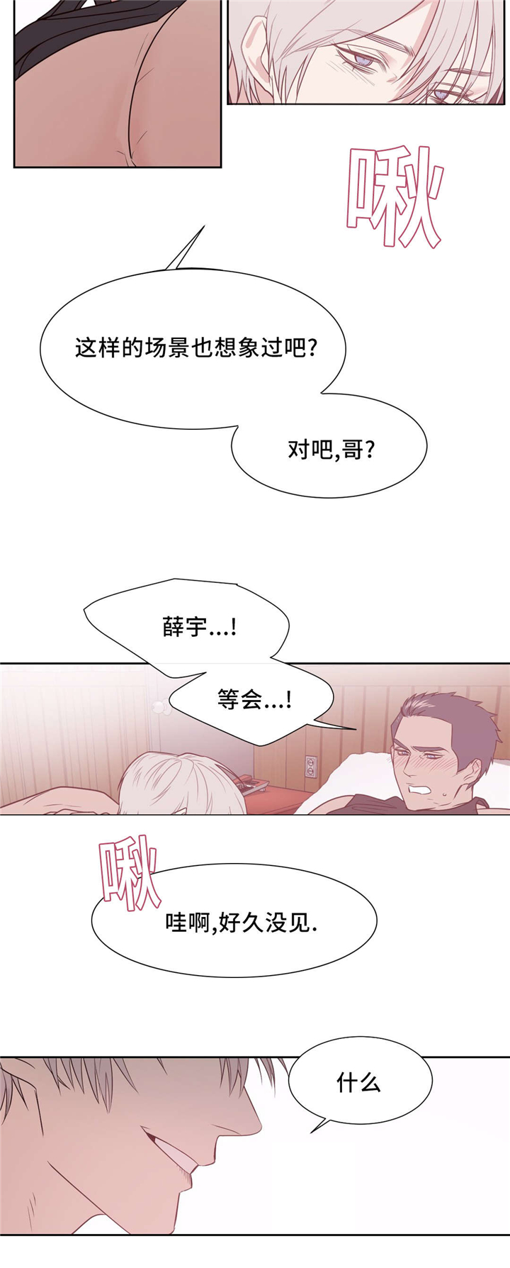 血肉灵魂交换漫画,第14章：只有我能2图