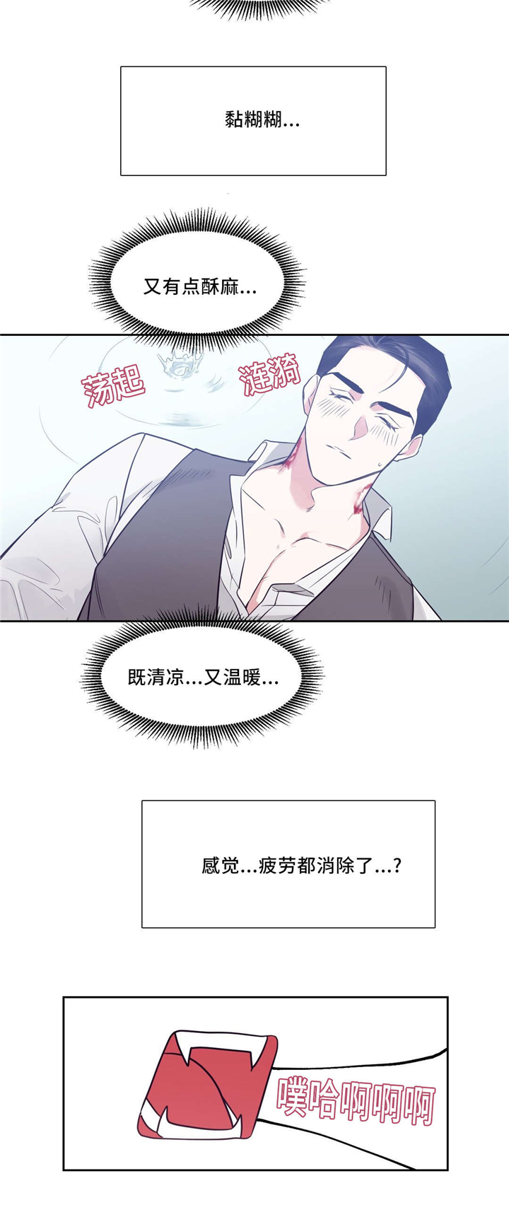 血肉与灵魂互相成就漫画,第3章：消除疲劳2图