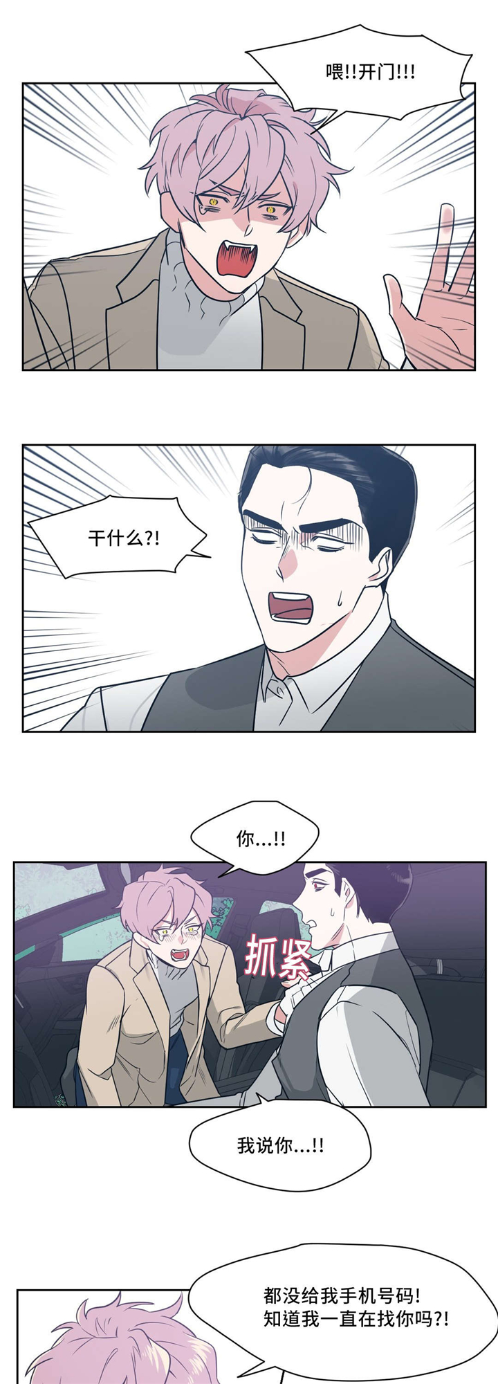 灵魂与血肉漫画,第3章：消除疲劳2图