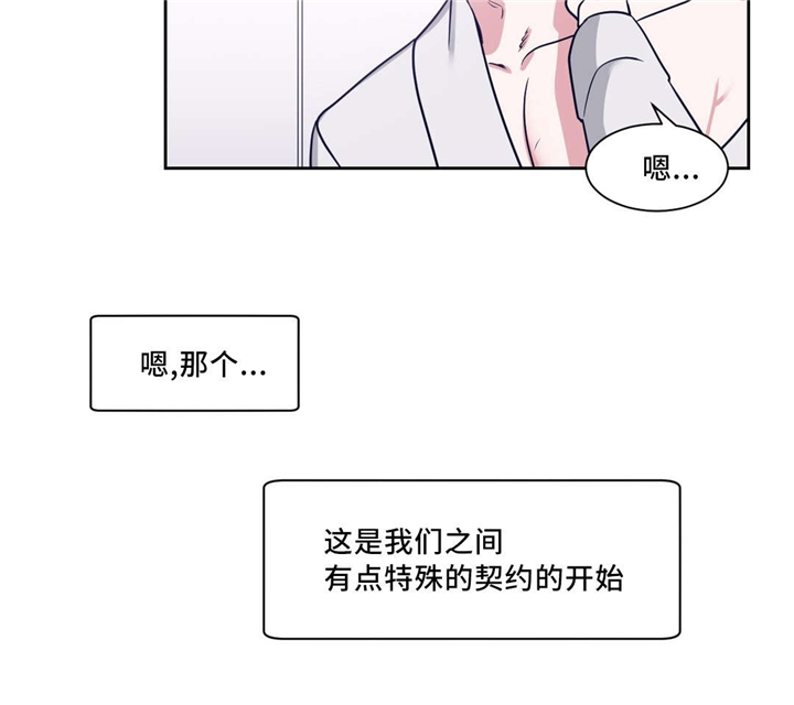 技巧是血肉观念是灵魂漫画,第3章：消除疲劳1图