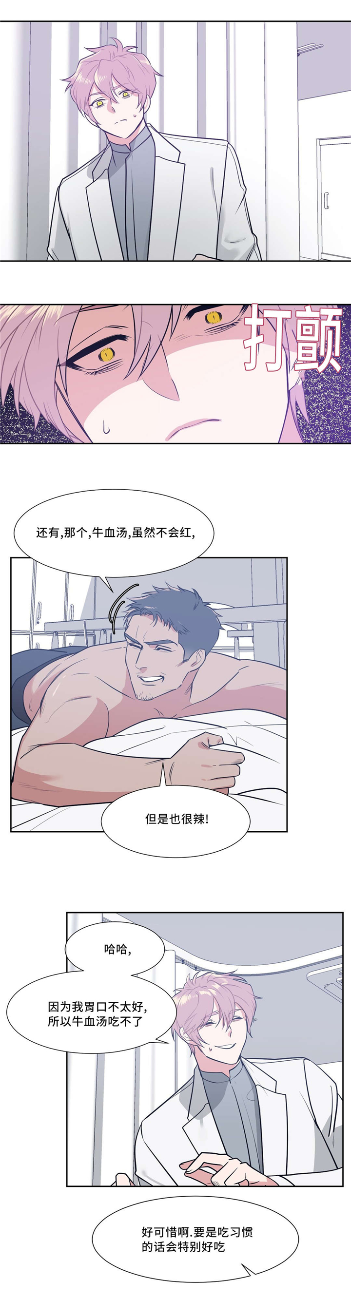 血肉与灵魂漫画,第11章：奇怪的味道1图