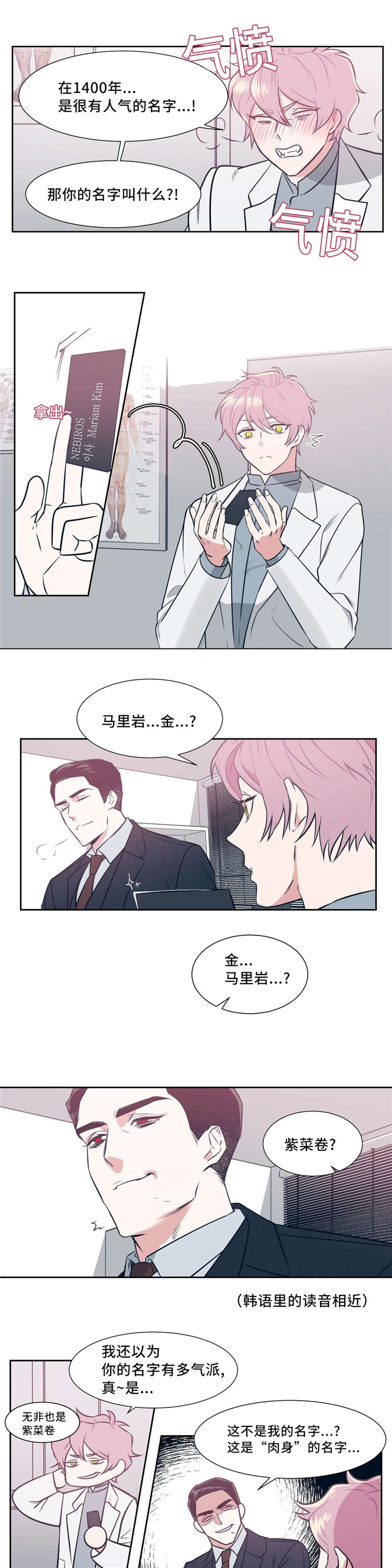 血肉与灵魂漫画,第6章：会被发现2图