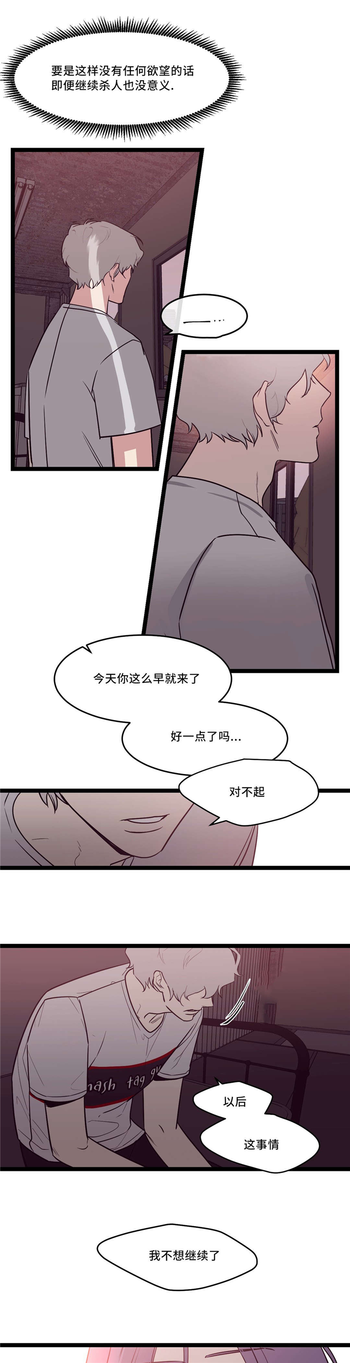 血肉灵魂交换漫画,第33章：什么都不是1图