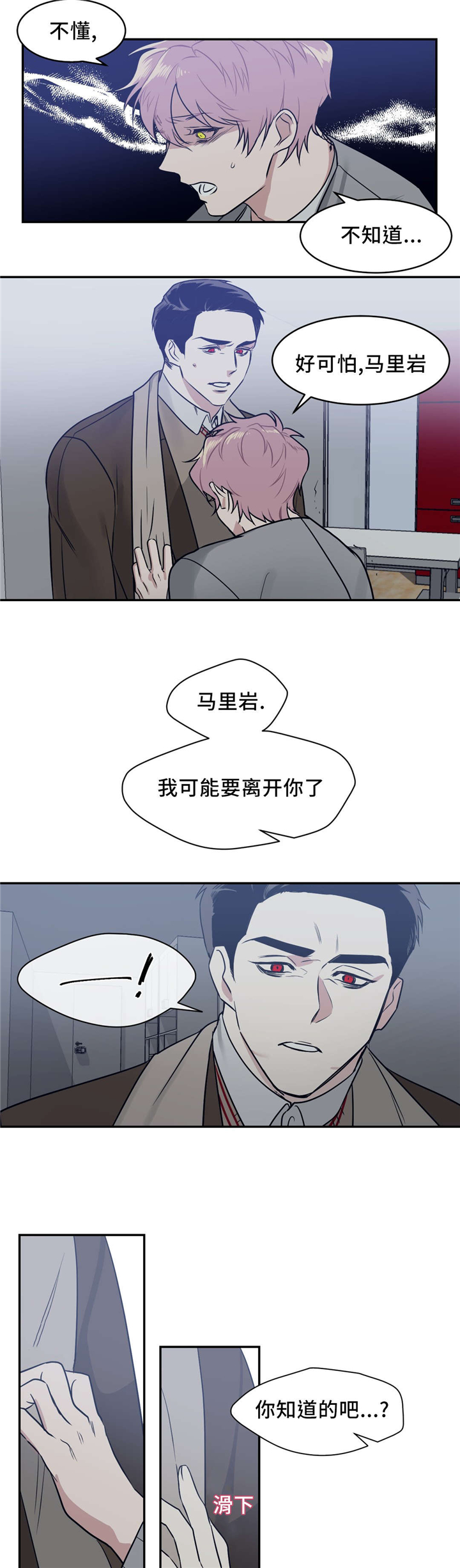 技巧是血肉观念是灵魂漫画,第19章：不要担心2图