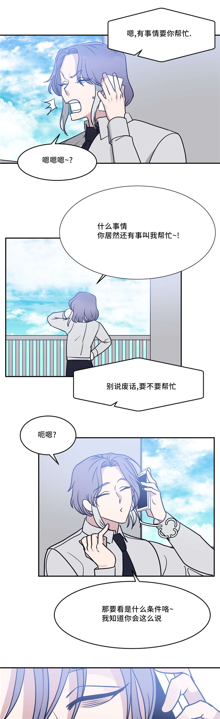 技巧是血肉观念是灵魂漫画,第20章：怎么办2图