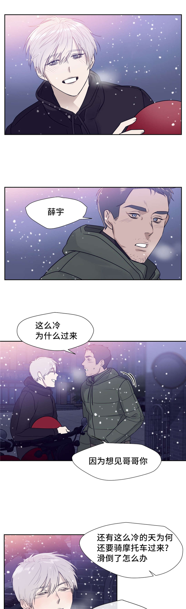 技巧是血肉观念是灵魂漫画,第13章：你没事吧2图