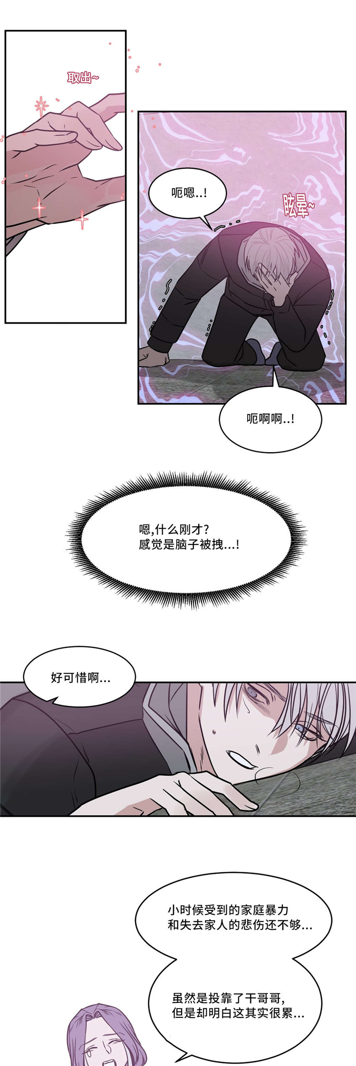 血肉有情之品漫画,第22章：我会处理的1图