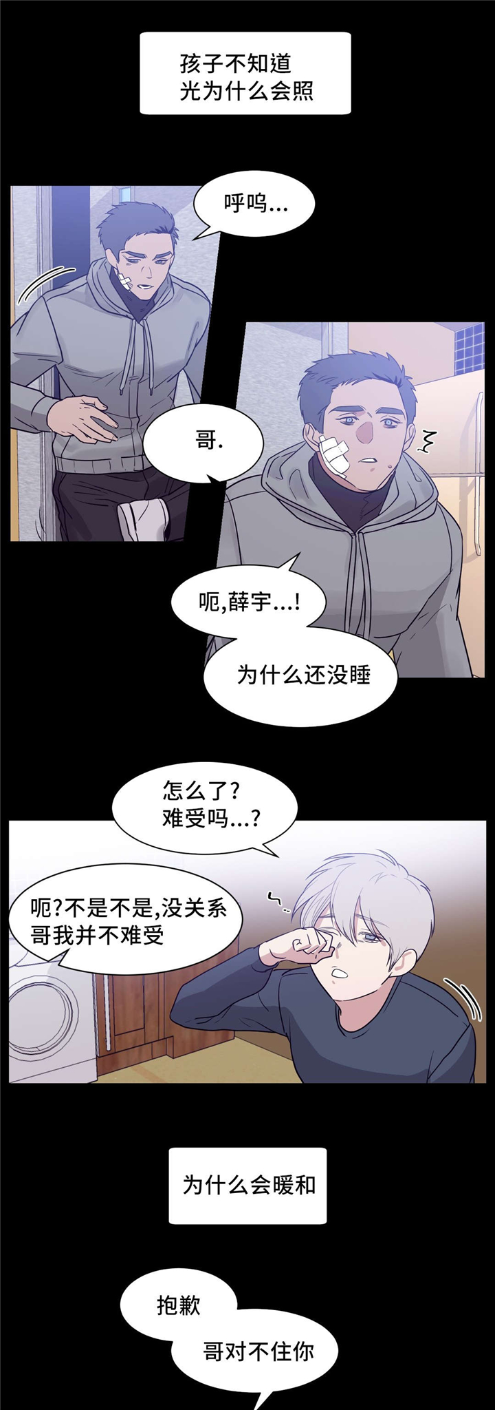 技巧是血肉观念是灵魂漫画,第16章：光暗之间1图