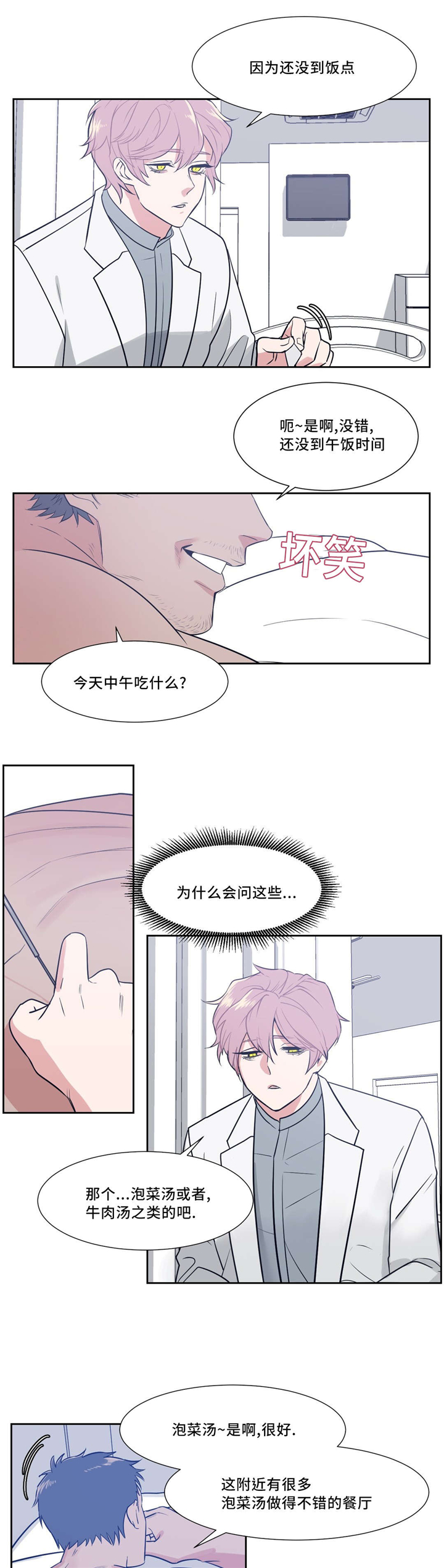 血肉灵魂交换漫画,第10章：像血一样2图