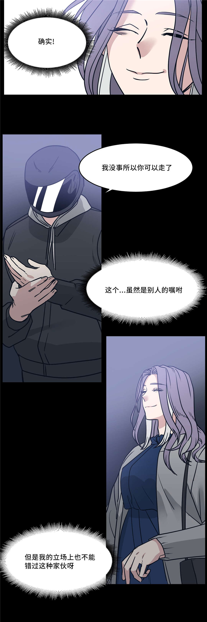 技巧是血肉观念是灵魂漫画,第21章：香味2图