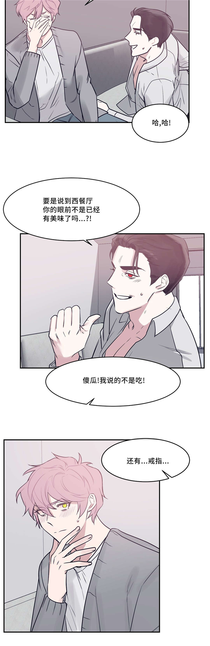 灵魂被爱漫画,第23章：戒指1图