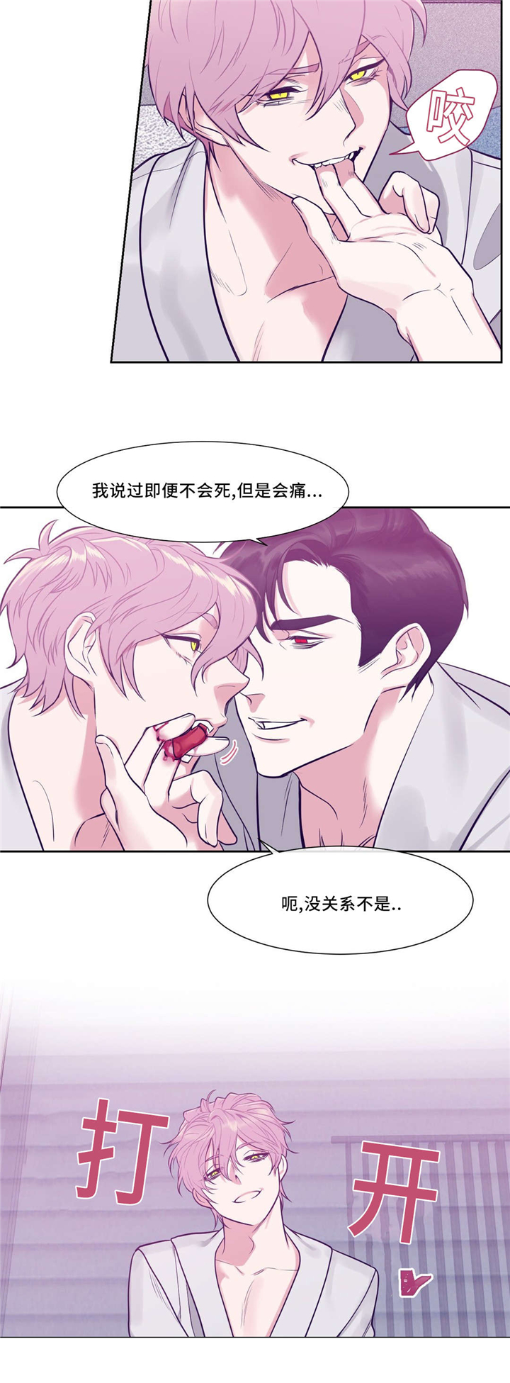 技巧是血肉观念是灵魂漫画,第10章：像血一样2图