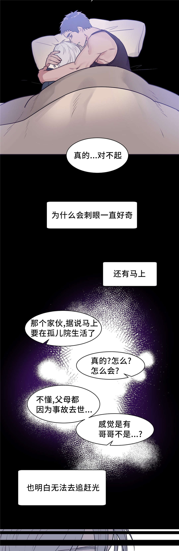 技巧是血肉观念是灵魂漫画,第16章：光暗之间2图