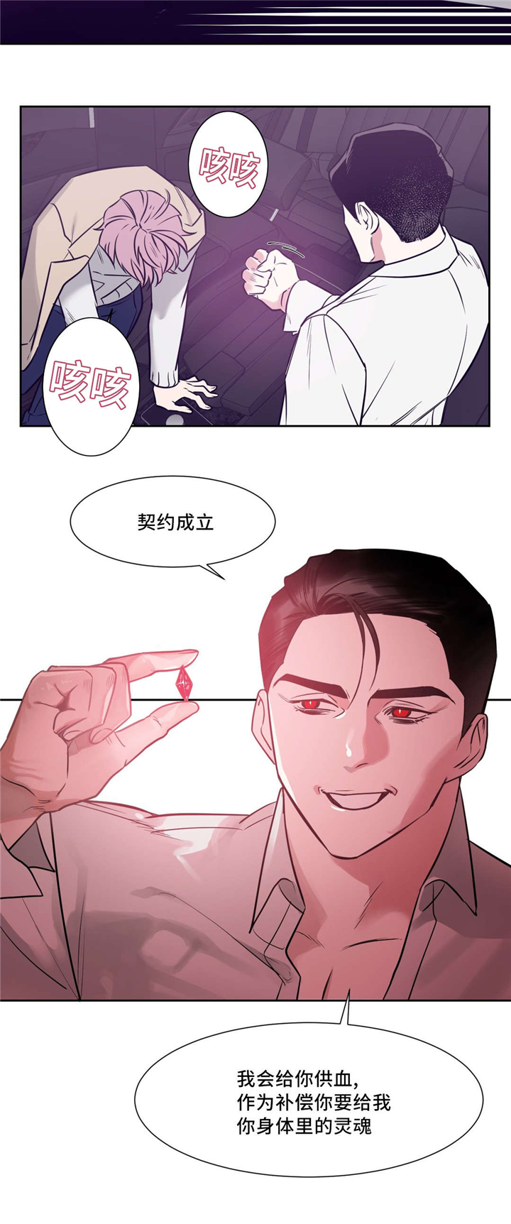 血肉灵魂交换漫画,第5章：跟我来1图