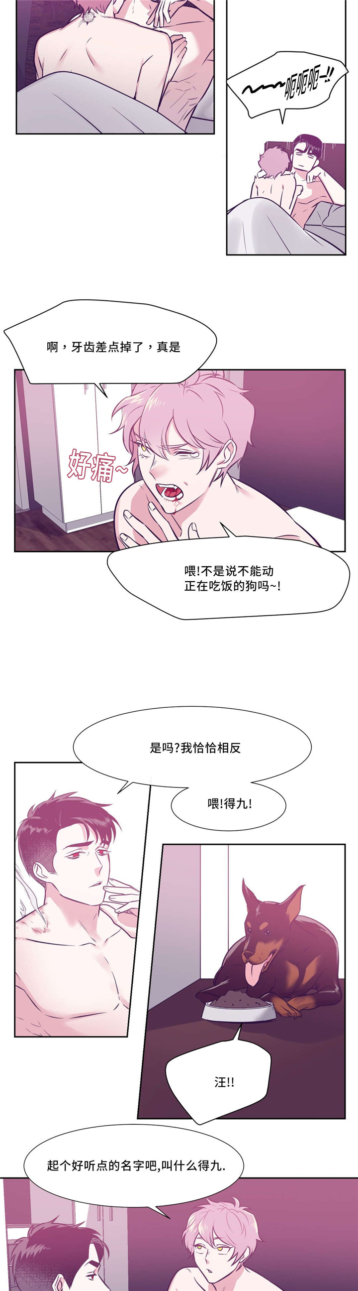 血肉灵魂交换漫画,第8章：吸血鬼1图