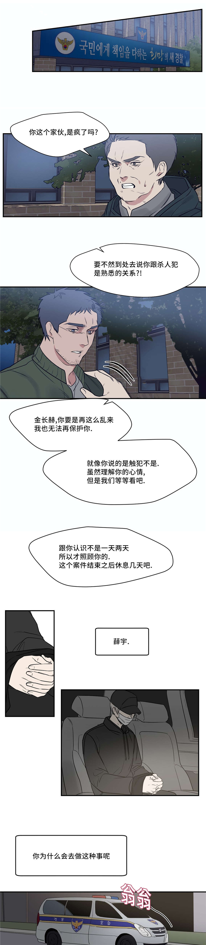 血肉与灵魂漫画,第25章：绑架1图