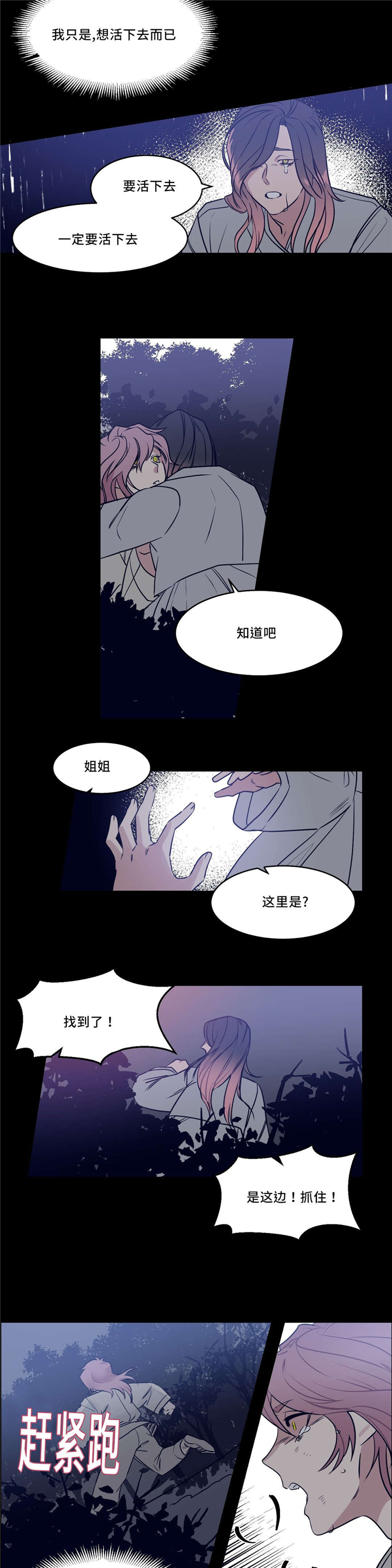 血肉灵魂交换漫画,第28章：想活下去2图