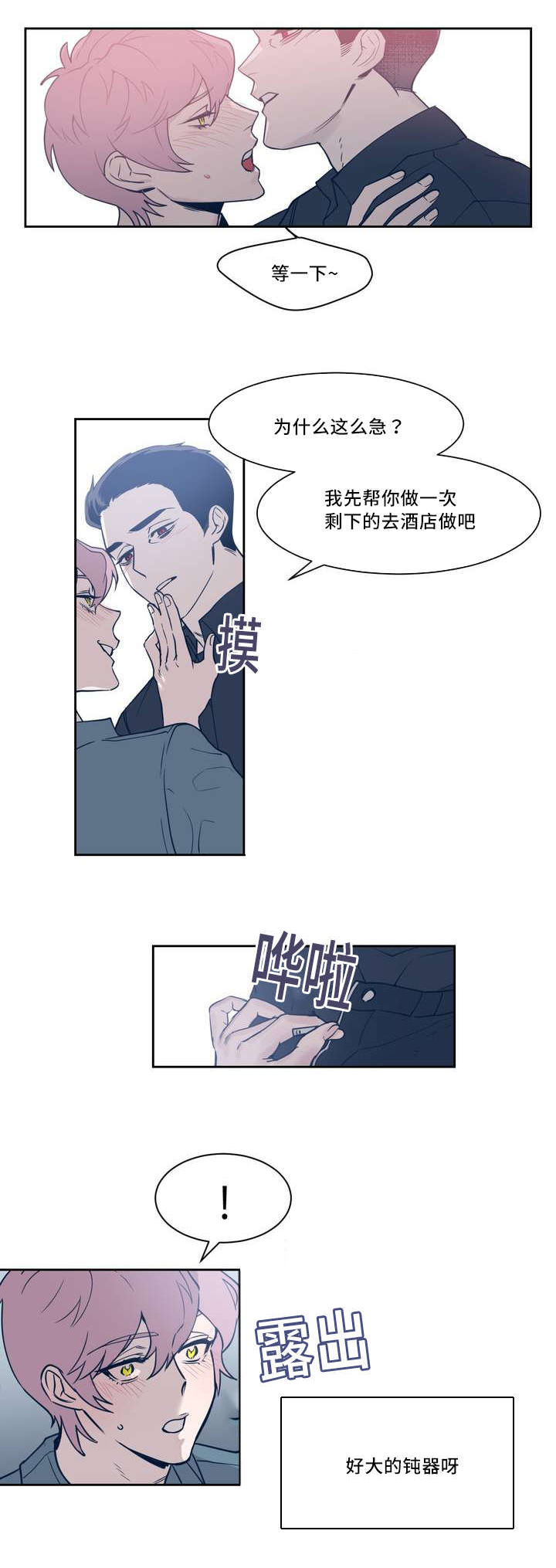 血肉与灵魂漫画,第1章：这是什么2图