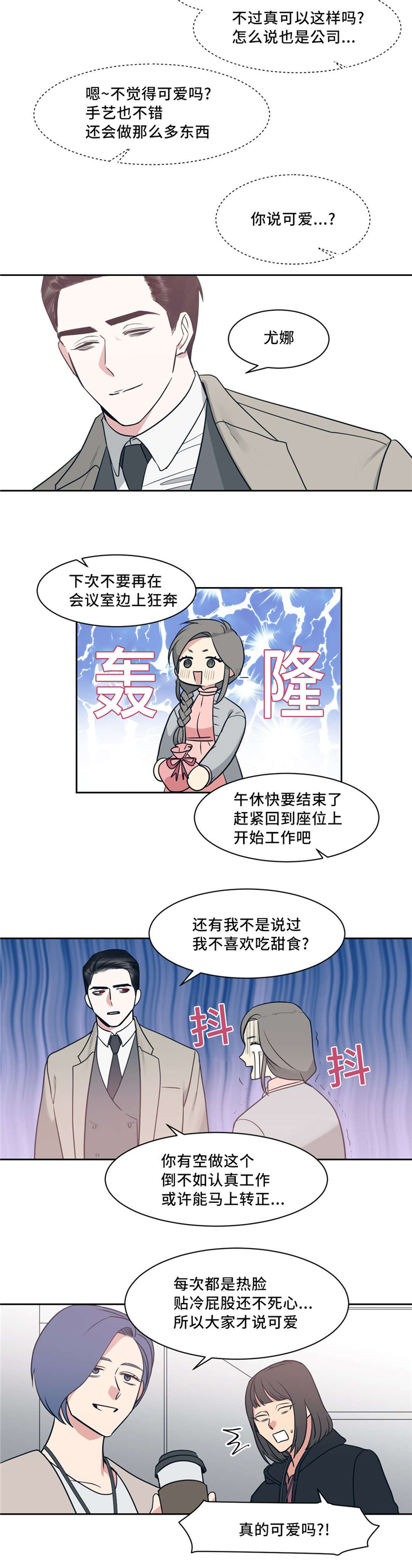 灵魂与血肉漫画,第3章：消除疲劳1图