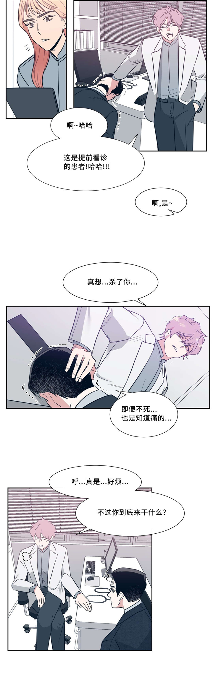 血肉灵魂交换漫画,第6章：会被发现1图