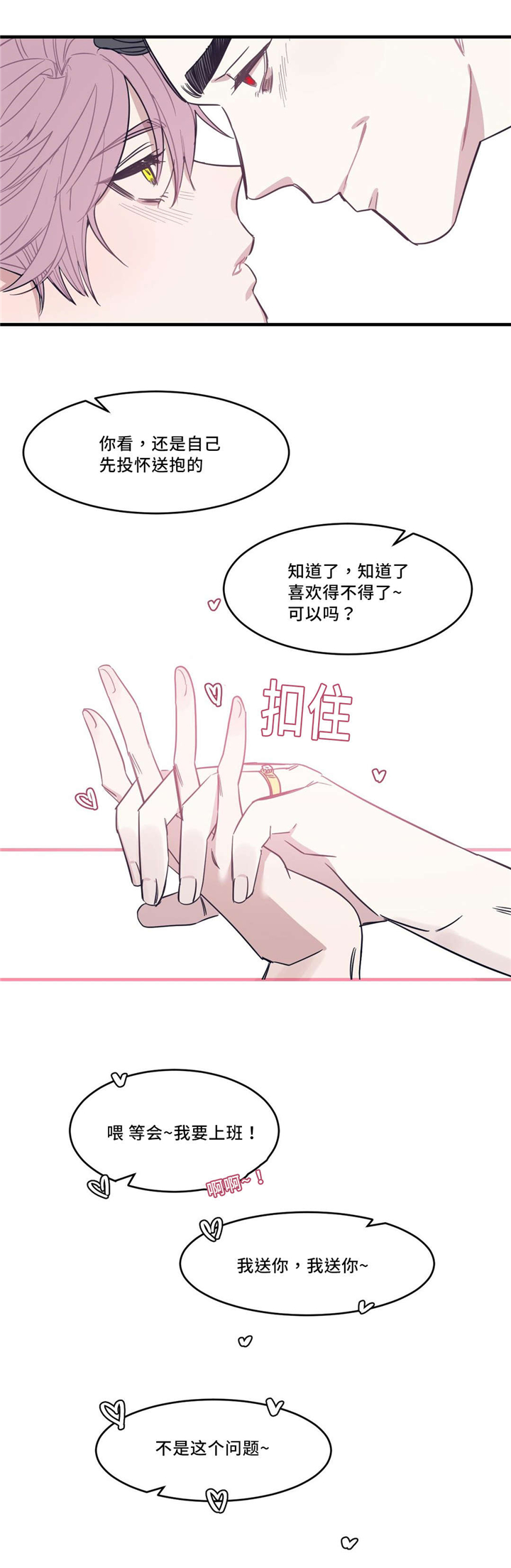 灵魂与血肉漫画,第30章：投怀送抱1图