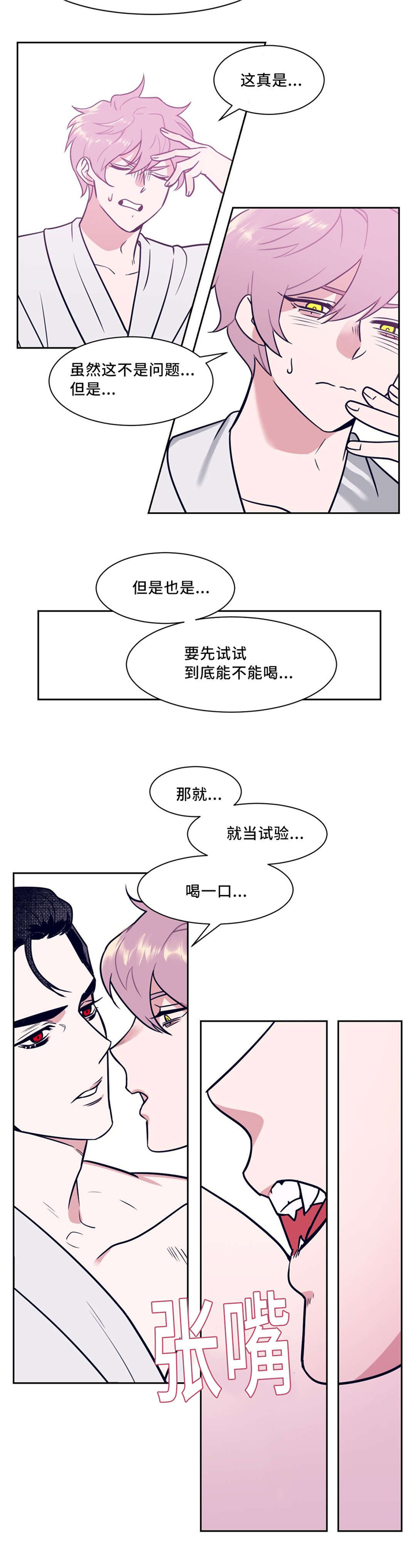 灵魂与血肉的英文漫画,第2章：特殊契约的开始1图