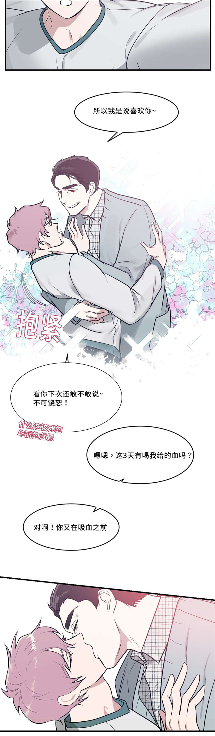 没有血肉只有灵魂漫画,第30章：投怀送抱2图