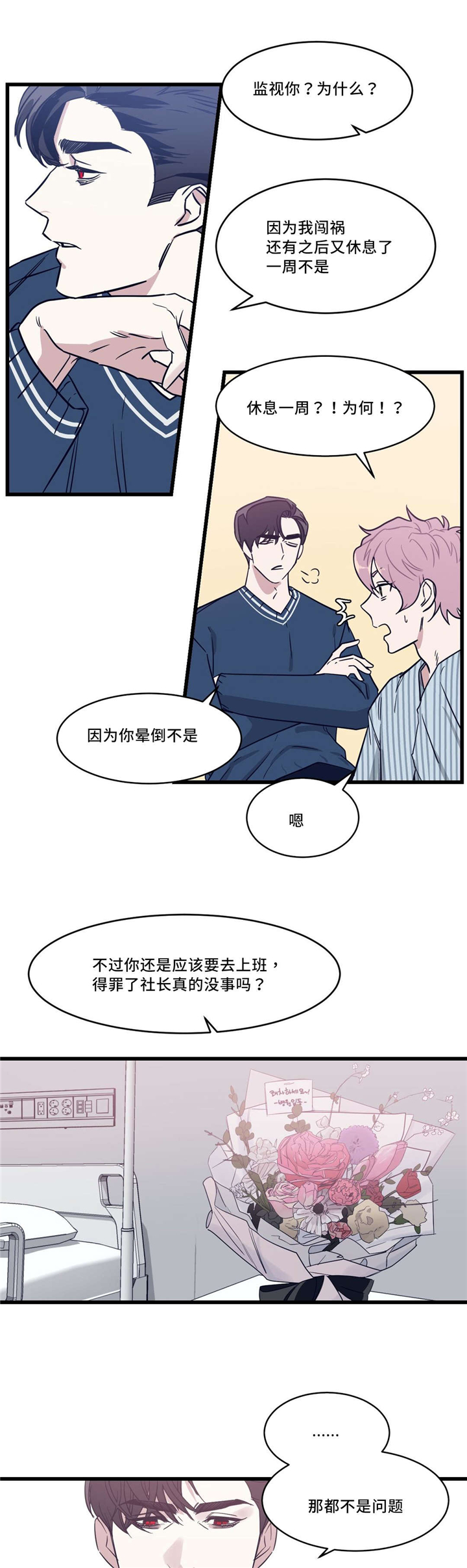 技巧是血肉观念是灵魂漫画,第29章：担心2图