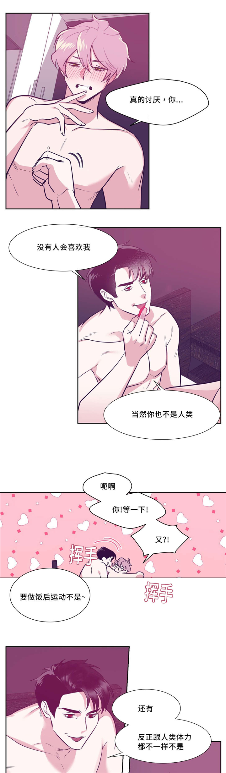 血肉苦弱机械飞升什么梗漫画,第8章：吸血鬼2图