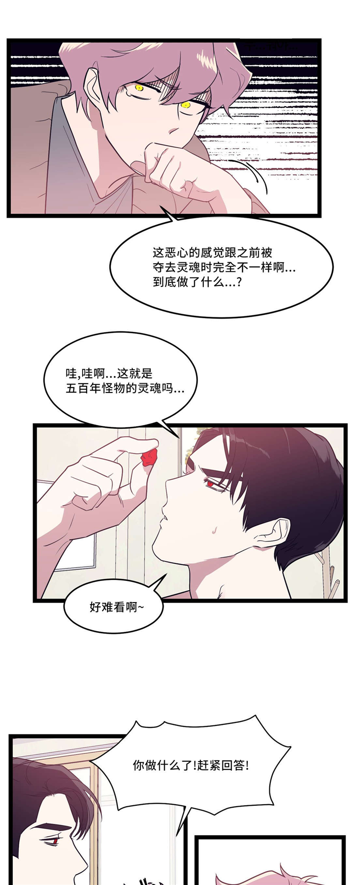 血肉与灵魂互相成就漫画,第34章：傻傻的1图