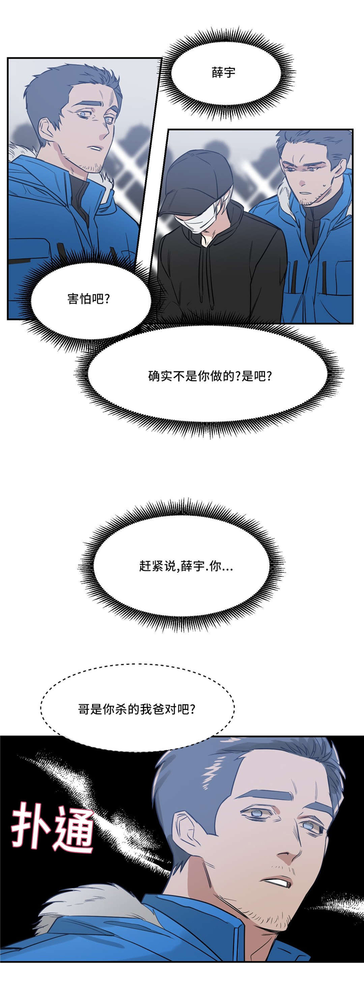 技巧是血肉观念是灵魂漫画,第25章：绑架1图