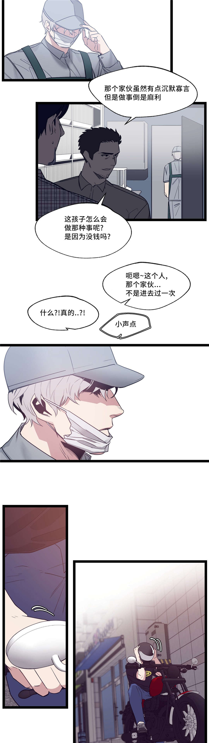 技巧是血肉观念是灵魂漫画,第31章：很简单2图