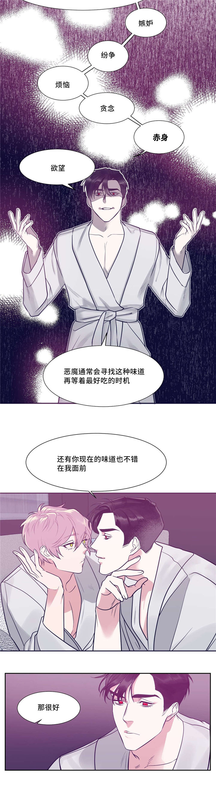 血肉灵魂交换漫画,第9章：现在也不错2图